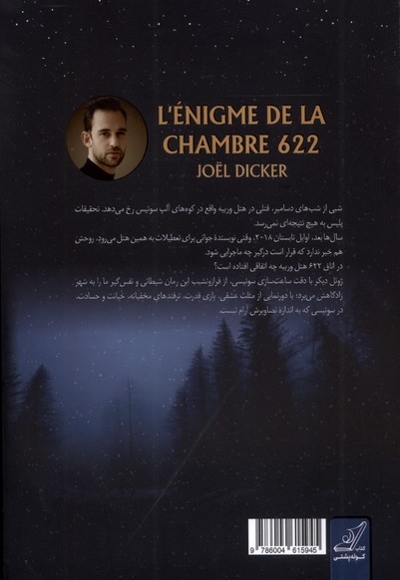 پرونده اتاق 622
